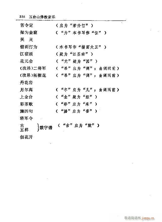 五台山佛教音乐331-360(十字及以上)8