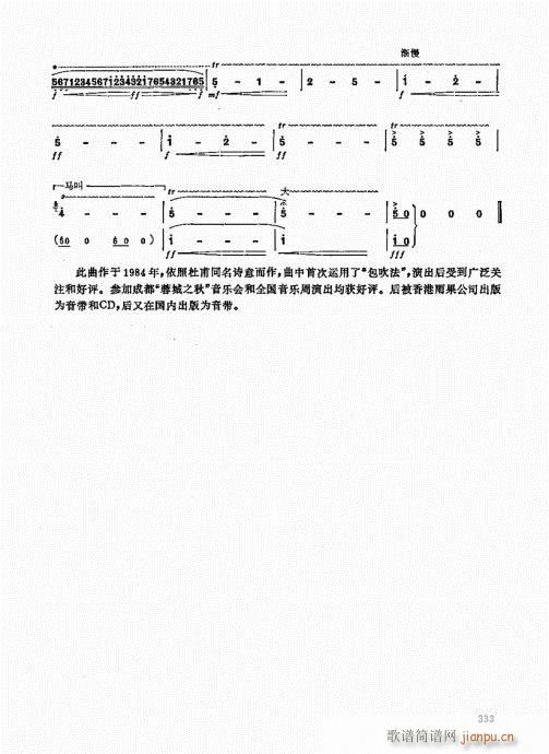 竹笛实用教程321-340(笛箫谱)13