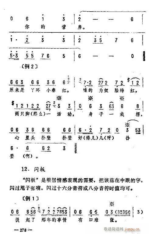 东北二人转音乐276-290(十字及以上)3