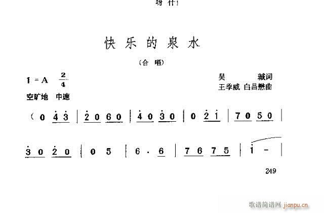 快乐的泉水(五字歌谱)1