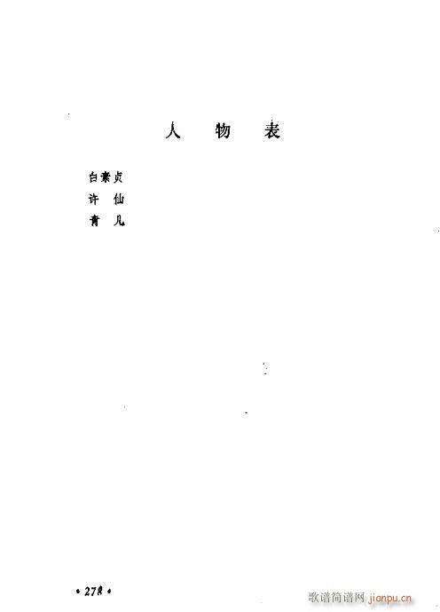 常香玉演出剧本精选集261-280(十字及以上)18