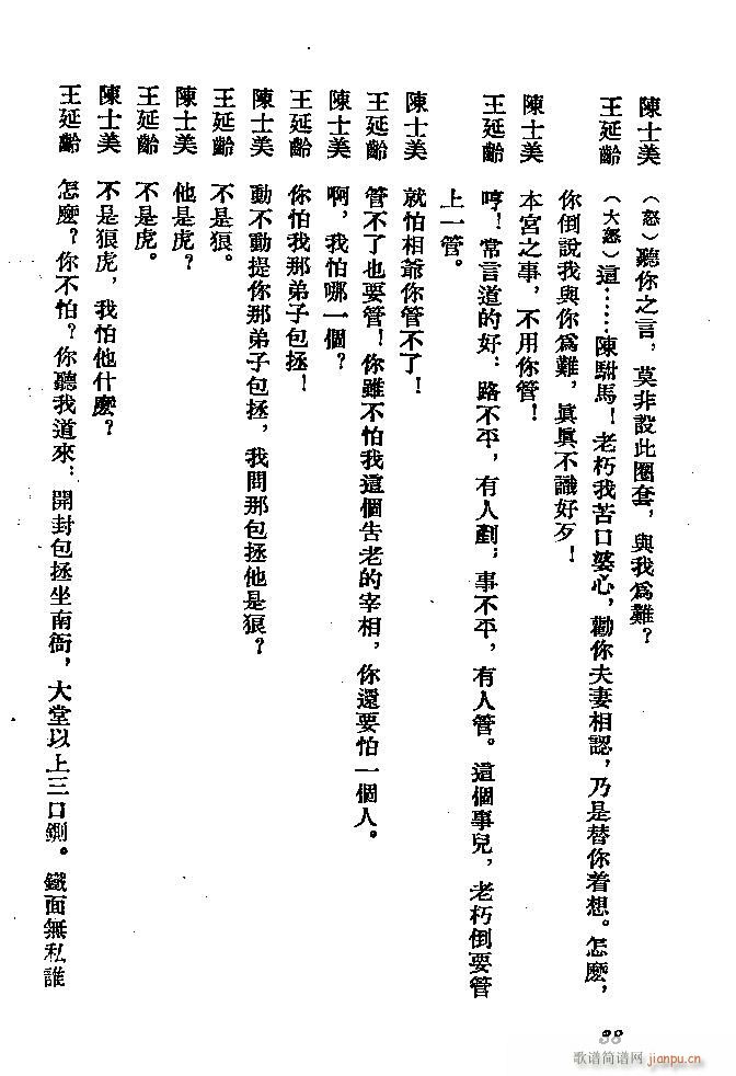 河北梆子 秦香蓮(八字歌譜)38