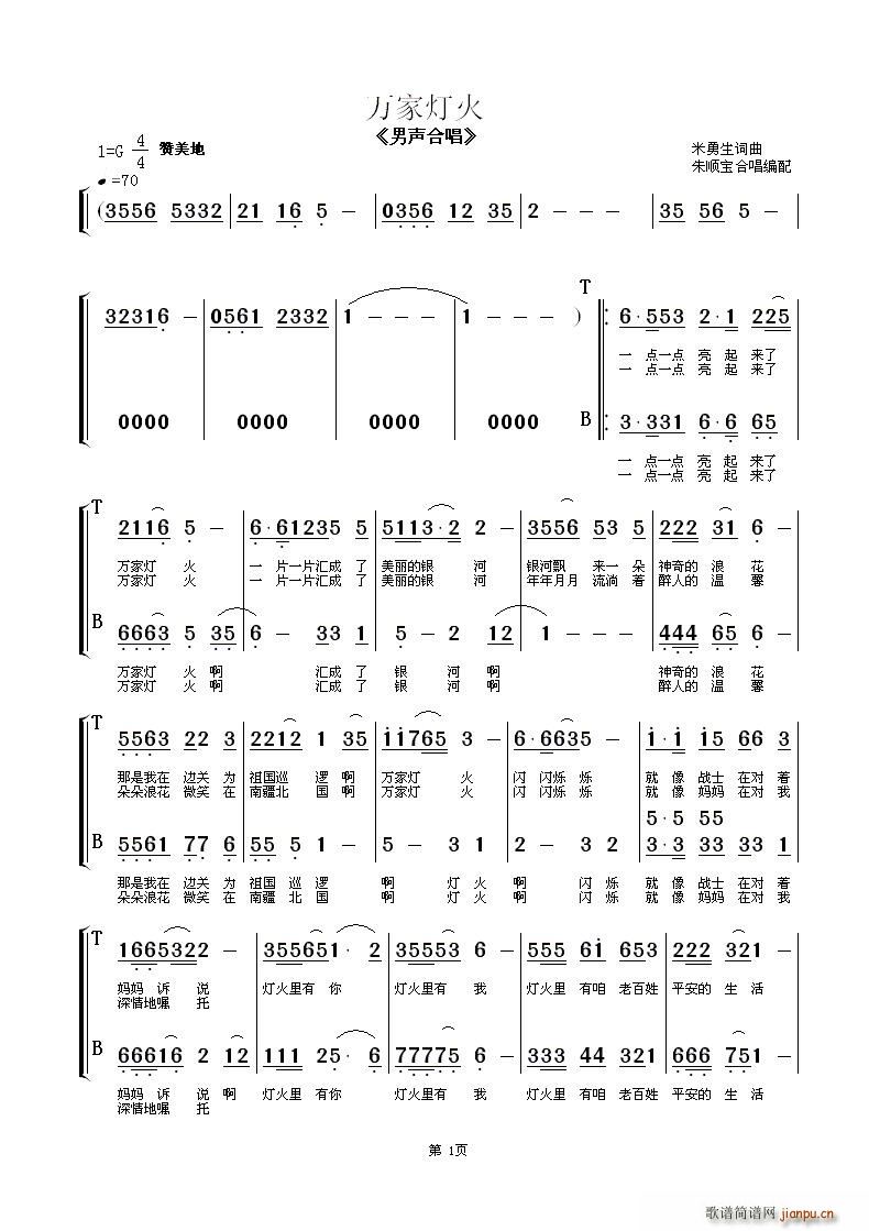 万家灯火 男声合唱(合唱谱)1