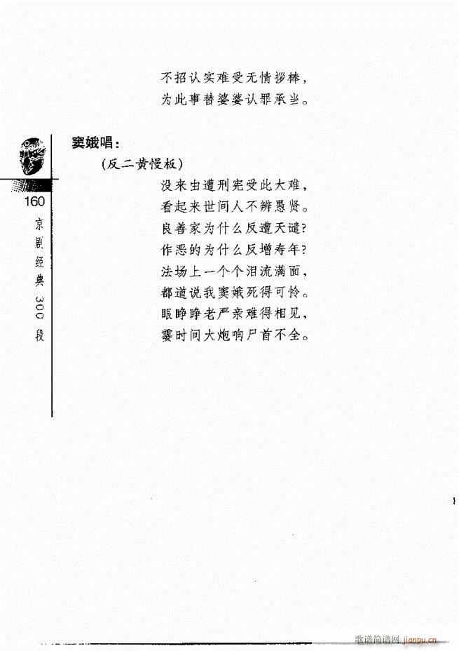 京剧经典300段121 180(京剧曲谱)40