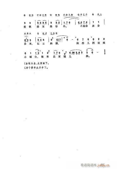 振飞201-240(京剧曲谱)7