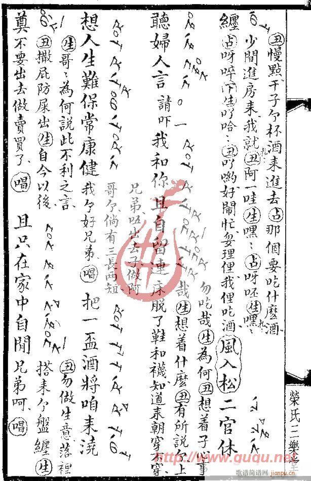 義俠記·別兄(六字歌譜)6