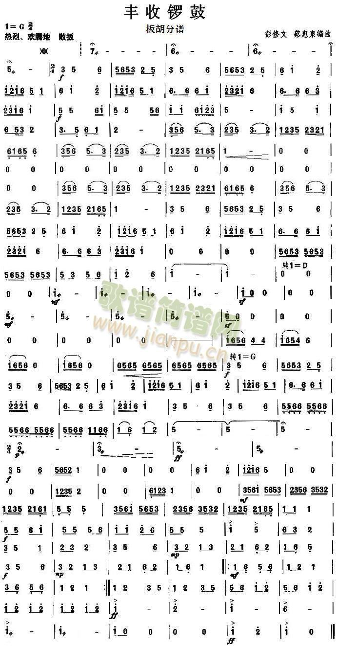豐收鑼鼓之板胡分譜(總譜)1