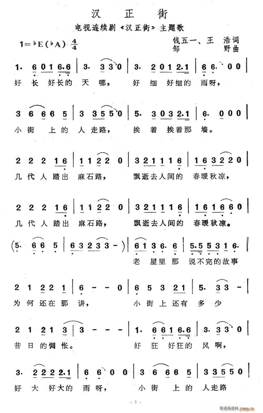 汉正街(三字歌谱)1