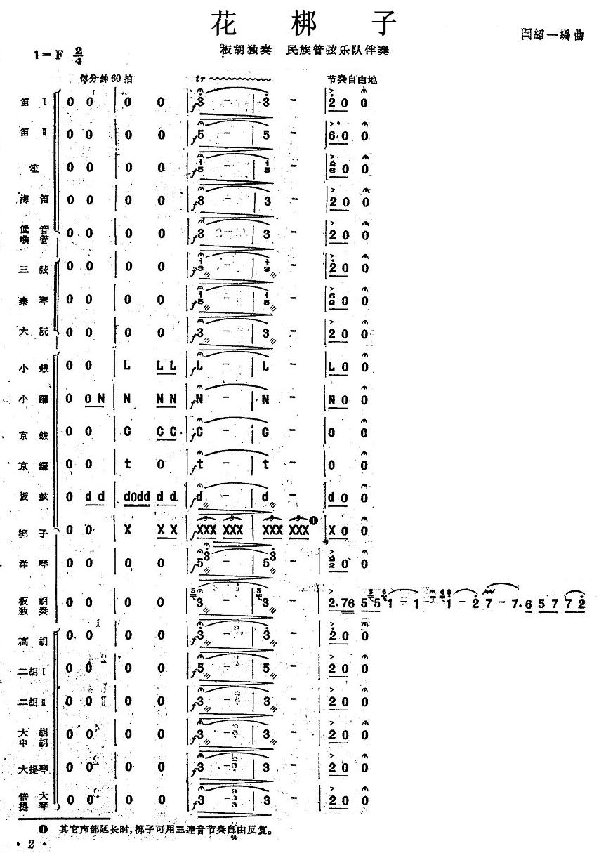 花梆子1(總譜)1