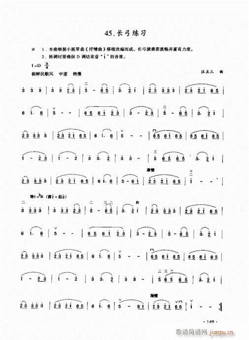 二胡初级教程141-160(二胡谱)9