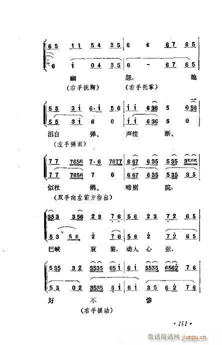 京剧流派剧目荟萃第九集141-160(京剧曲谱)11