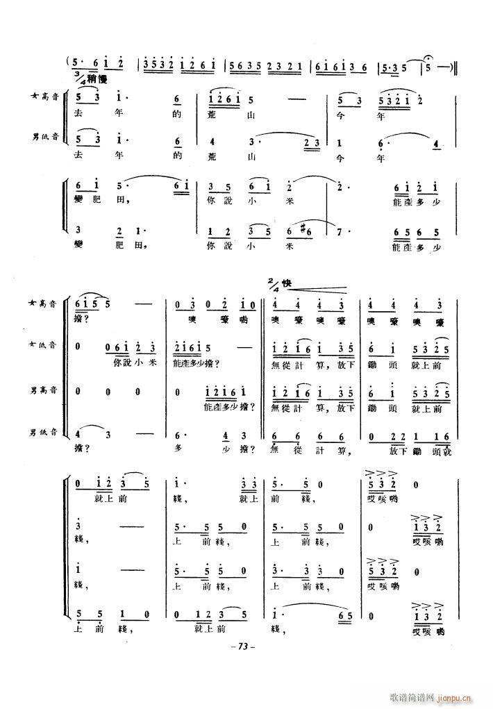 生产运动大合唱 1939年(合唱谱)13