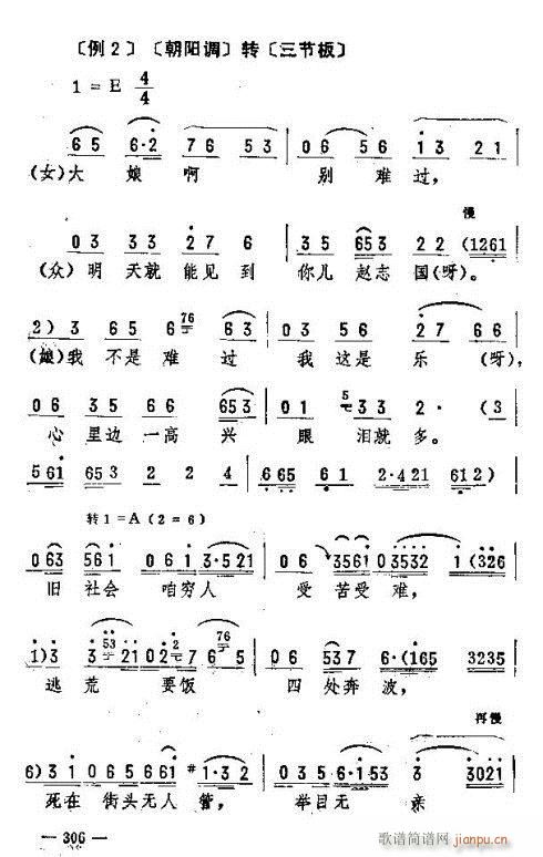 东北二人转音乐306-324(十字及以上)1