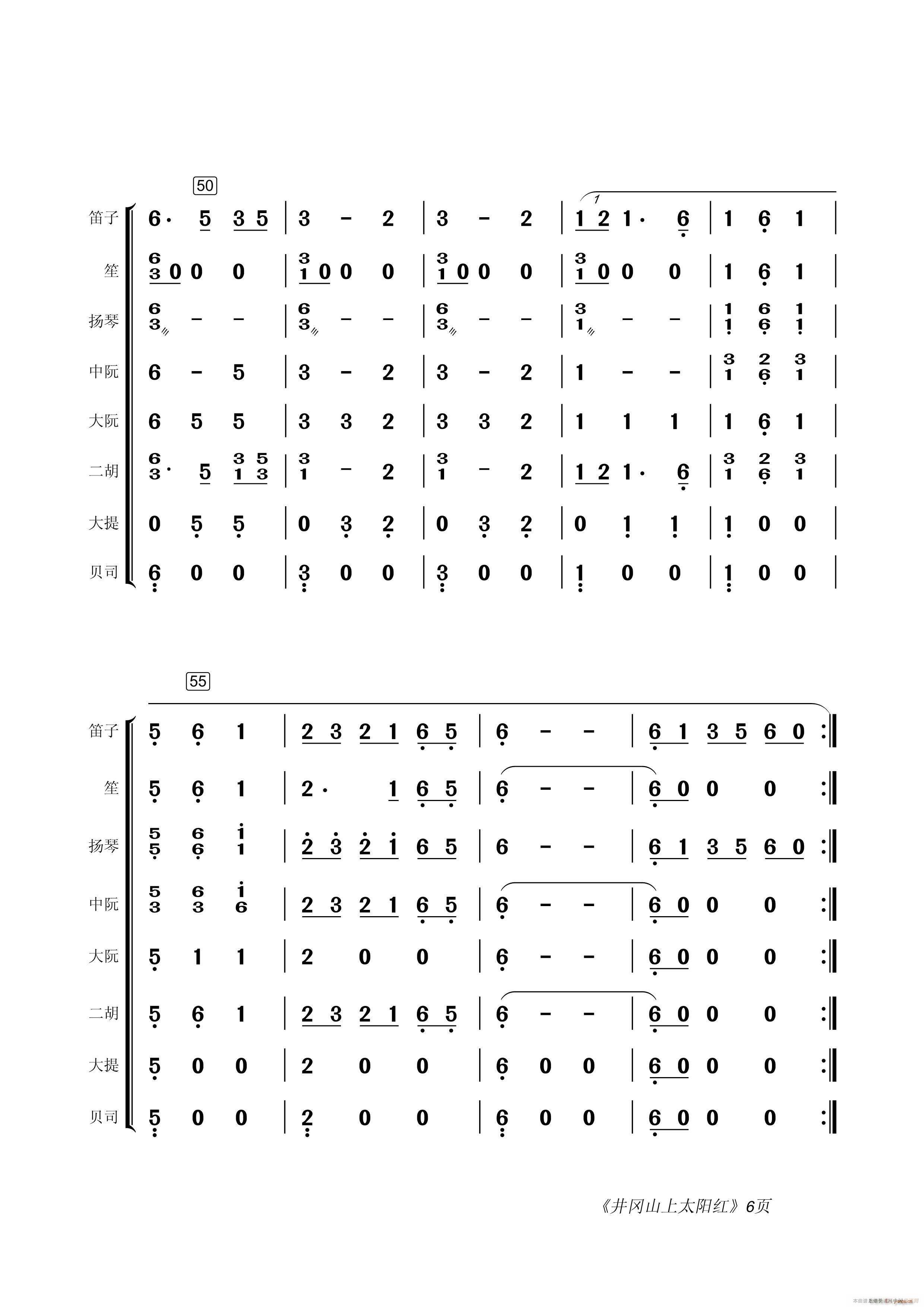 井岡山上太陽紅 民樂合奏(總譜)6