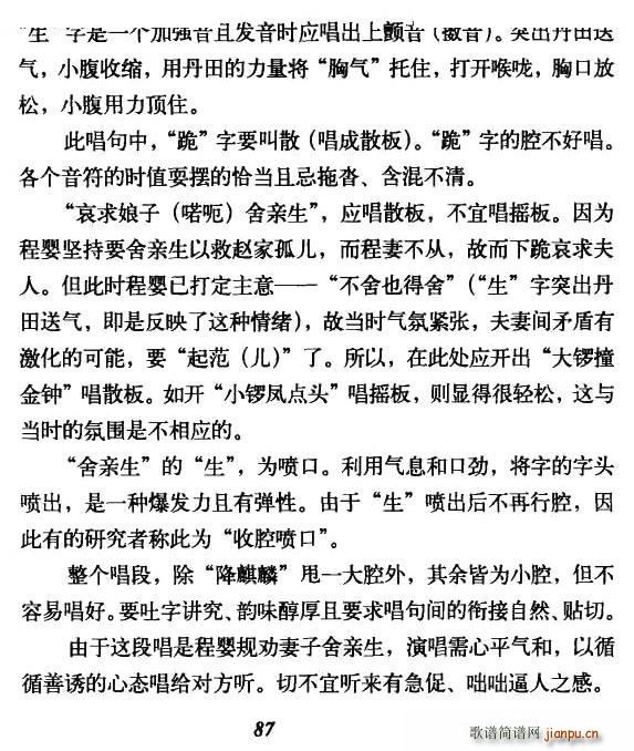 娘子不必太烈性 搜孤救孤 程婴唱段 京剧唱谱(京剧曲谱)6