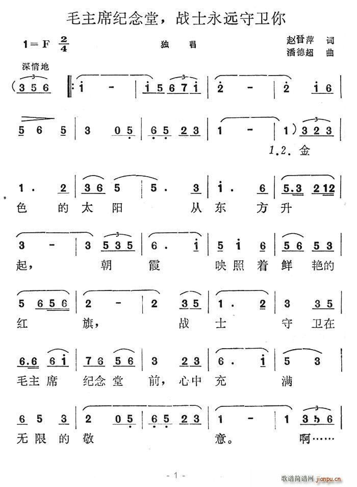 毛主席紀(jì)念堂，戰(zhàn)士永遠守衛(wèi)你(十字及以上)1