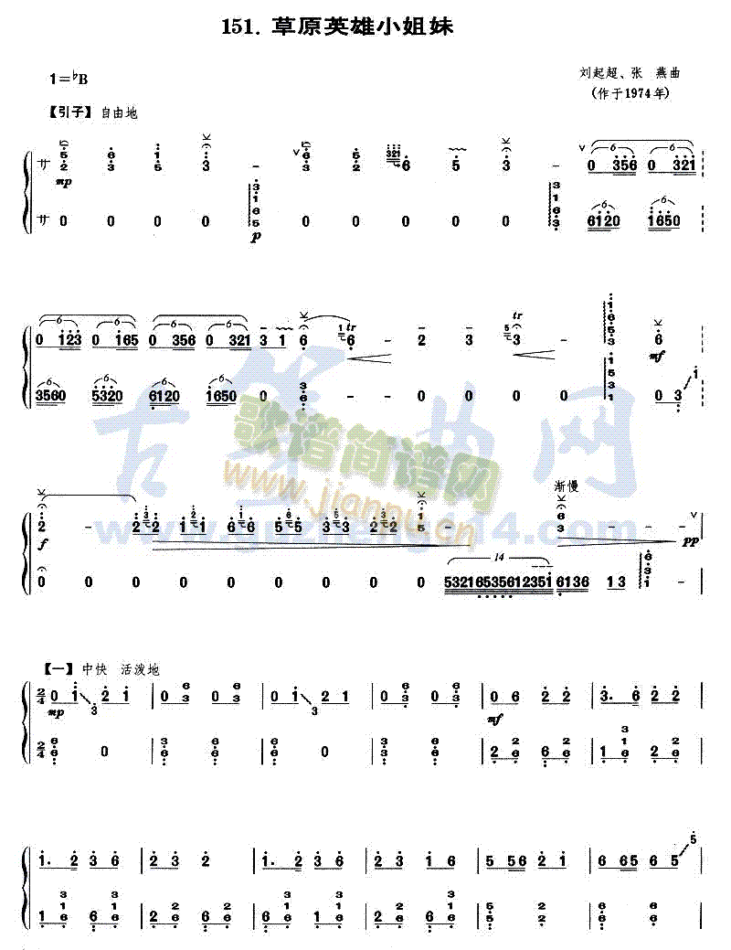 草原英雄小姐妹(古筝扬琴谱)1