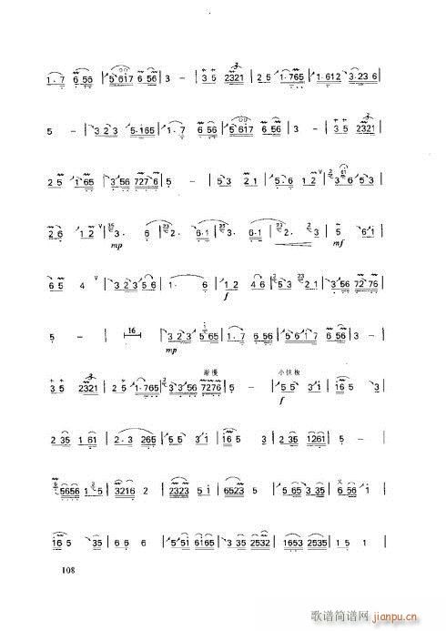 笛子基本教程106-110页(笛箫谱)3