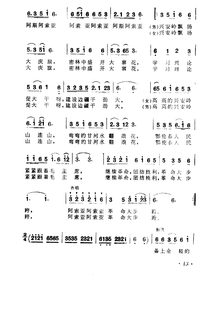 鄂倫春人民日夜想念毛主席(十字及以上)3