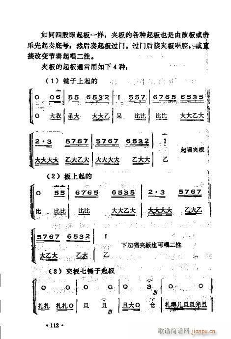 晋剧呼胡演奏法101-140(十字及以上)12