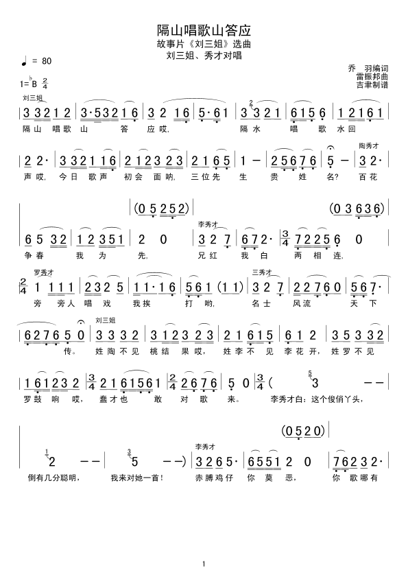 隔山唱歌山答应(七字歌谱)1