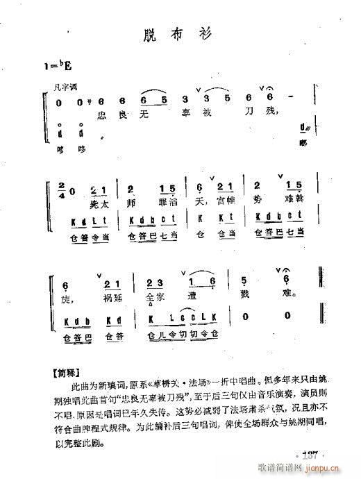 京剧群曲汇编101-140(京剧曲谱)37