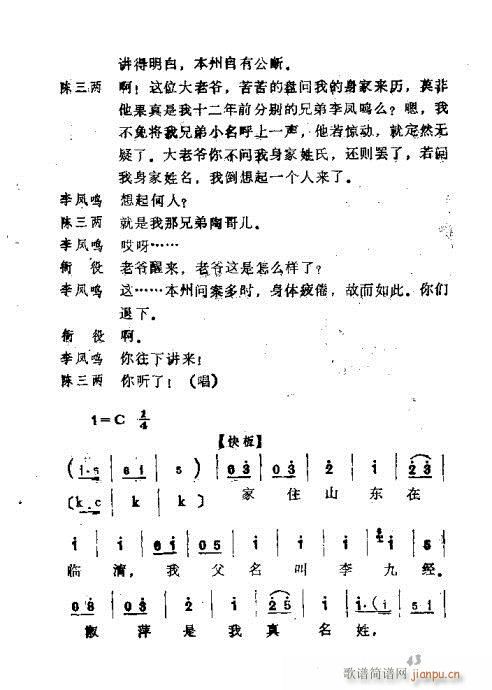 陈三两41-68(八字歌谱)3