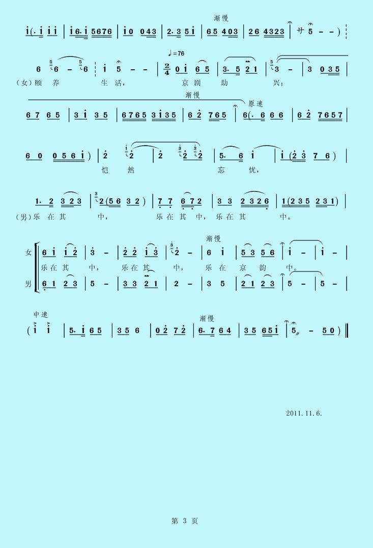 樂在京韻中(五字歌譜)3