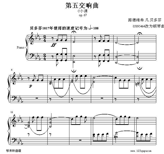 命運(yùn)-第五交響樂-貝多芬(鋼琴譜)1