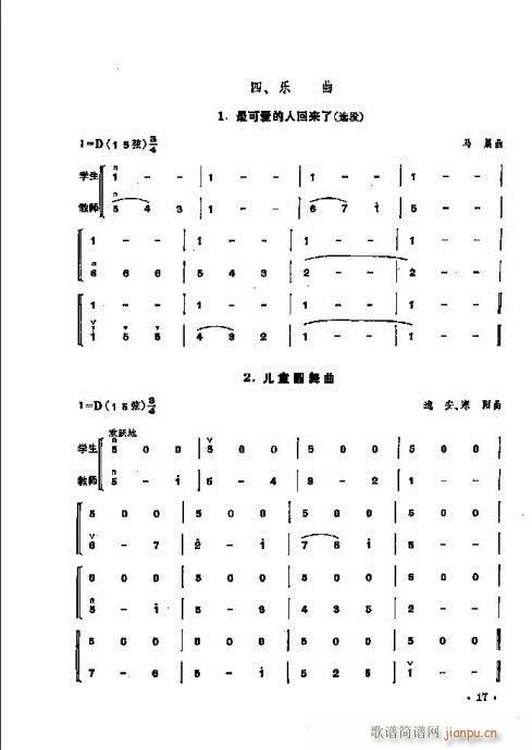 少年兒童二胡教程1-20(二胡譜)17