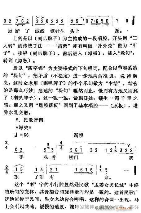 金开芳唱腔浅析(京剧曲谱)25