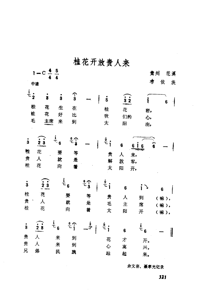 桂花向著太陽(yáng)開(kāi) 2