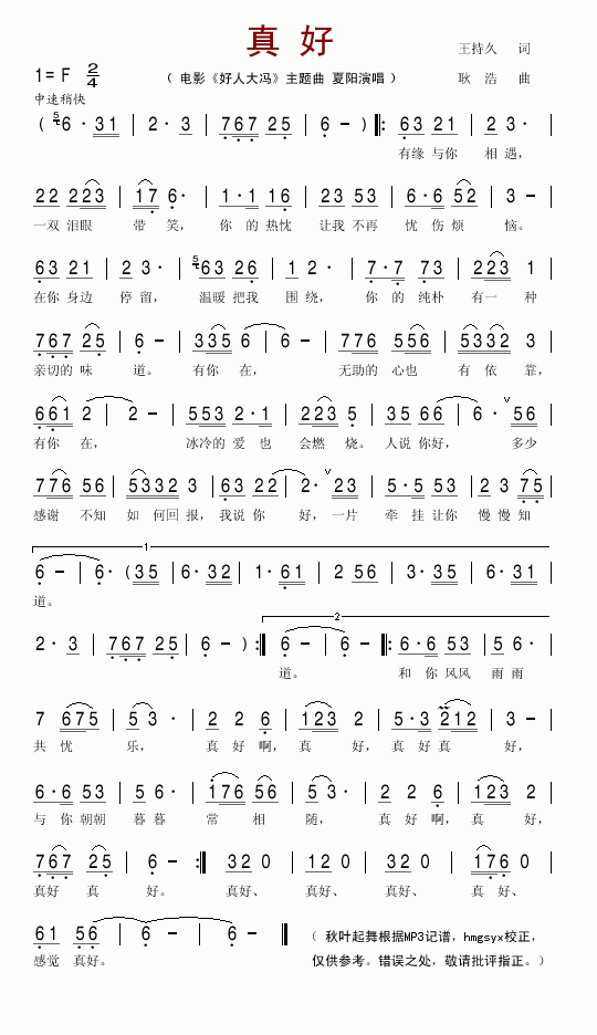真好(二字歌谱)1
