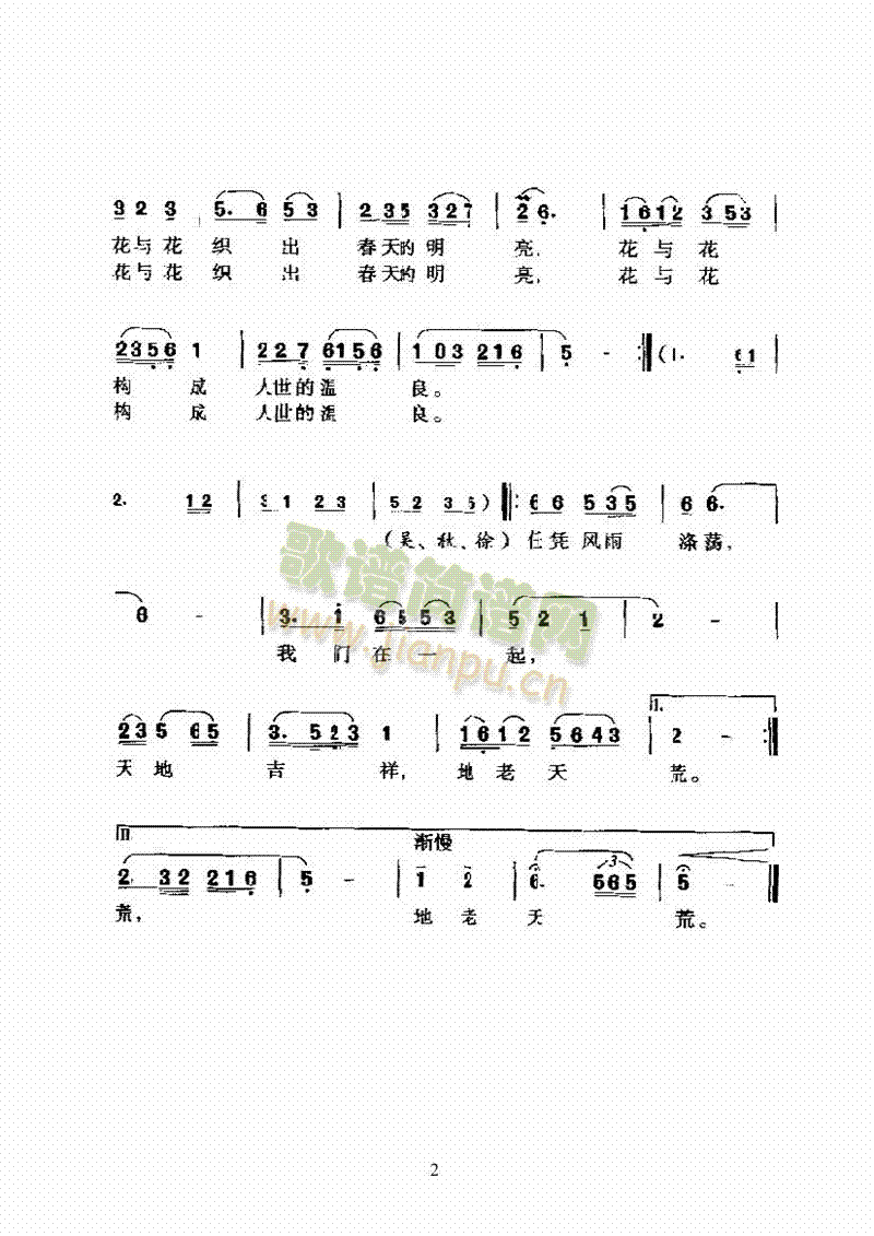 黄梅戏—花之歌—改编创作的新腔其他类戏曲谱 2