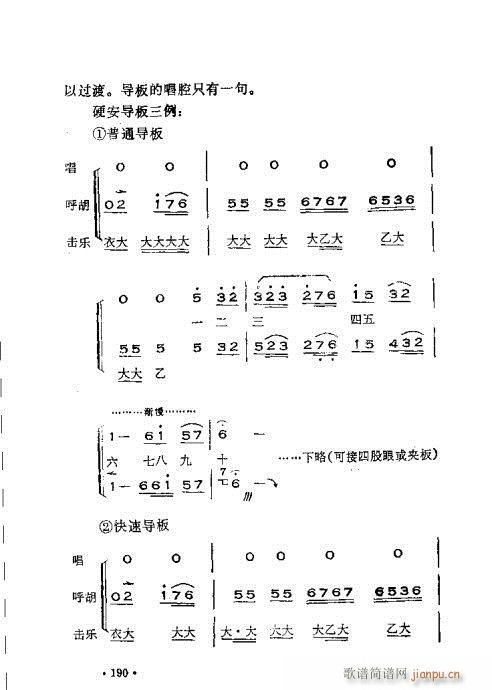 晋剧呼胡演奏法181-220(十字及以上)10