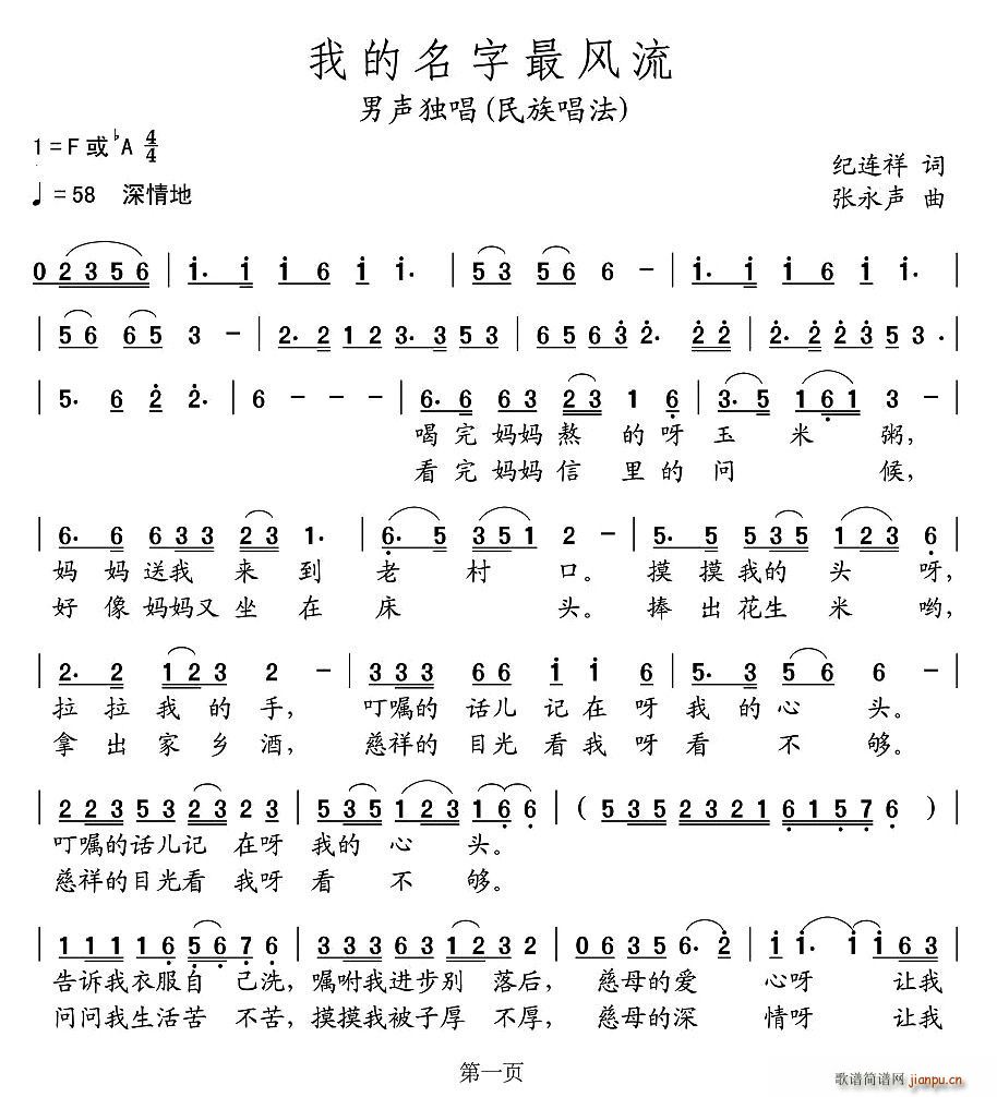 我的名字最風(fēng)流(七字歌譜)1