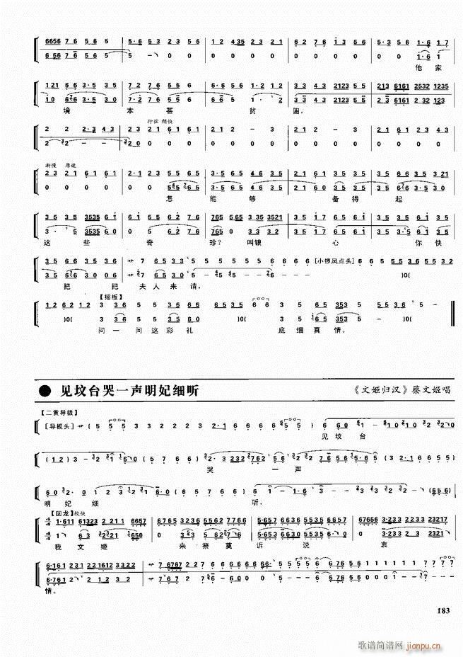 京剧二百名段 唱腔 琴谱 剧情180 240(京剧曲谱)3