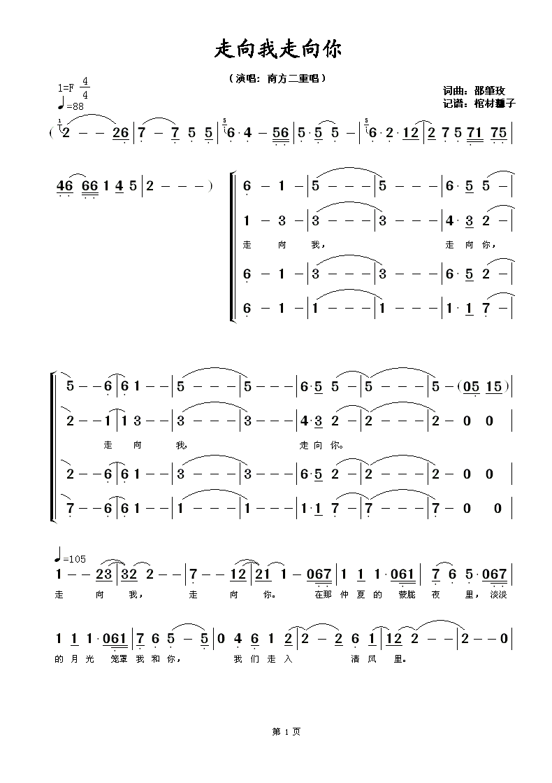 走向我走向你(六字歌谱)1