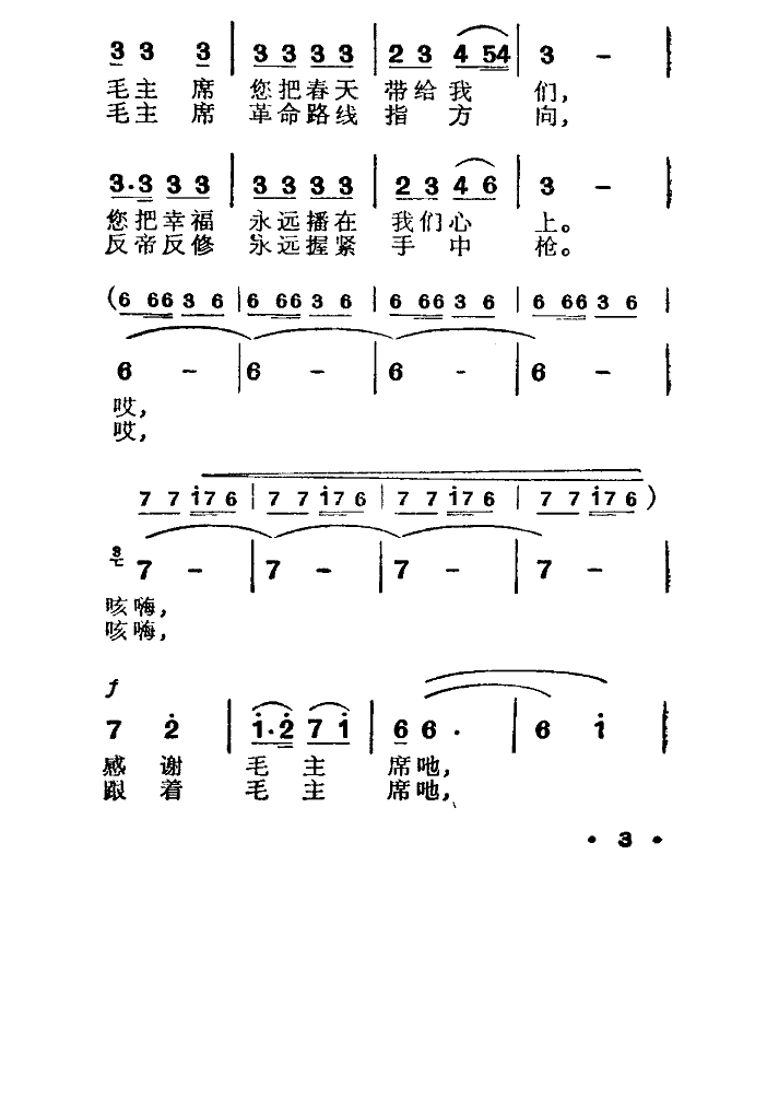 萬(wàn)歲毛主席，萬(wàn)歲共產(chǎn)黨(十字及以上)3