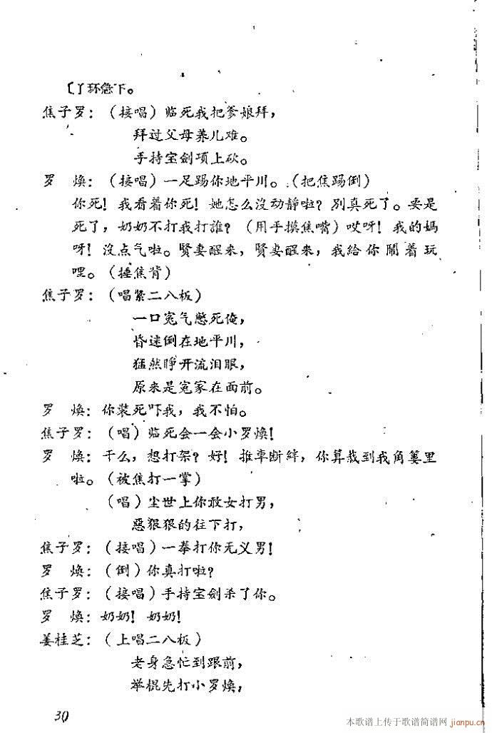 山东梆子(四字歌谱)31