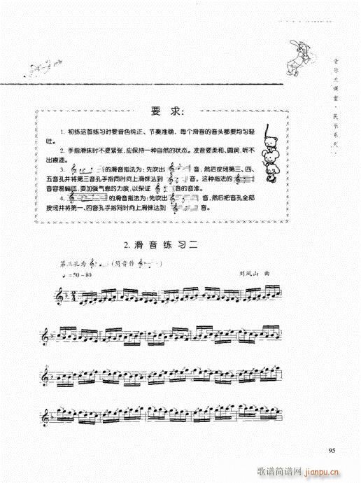 竖笛演奏与练习81-100(笛箫谱)15
