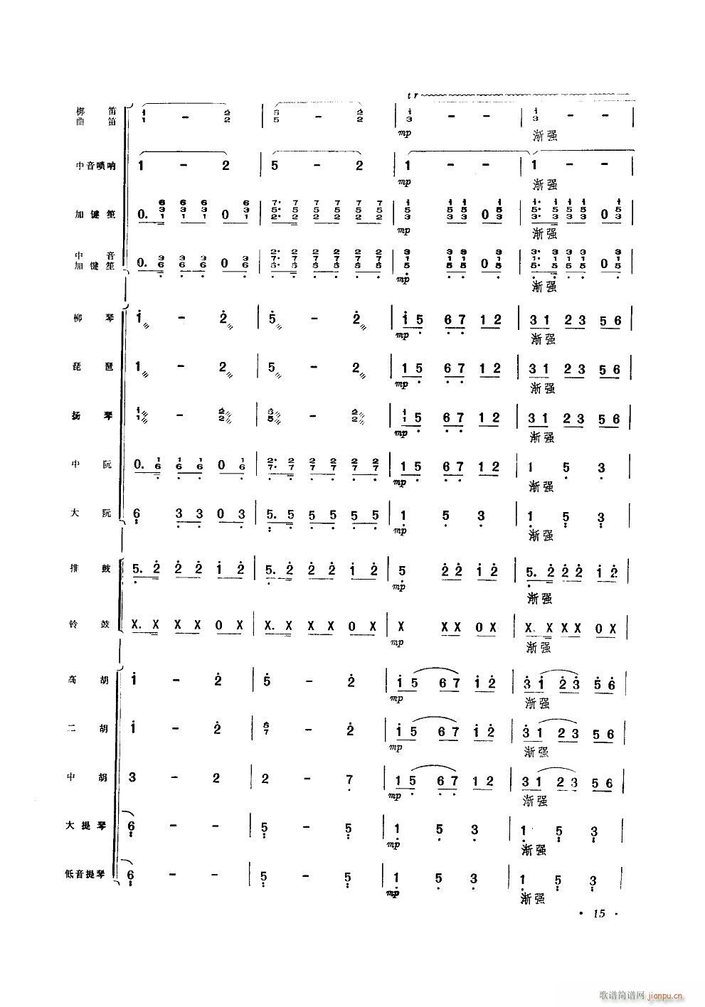 三十里鋪 器樂小合奏(總譜)15