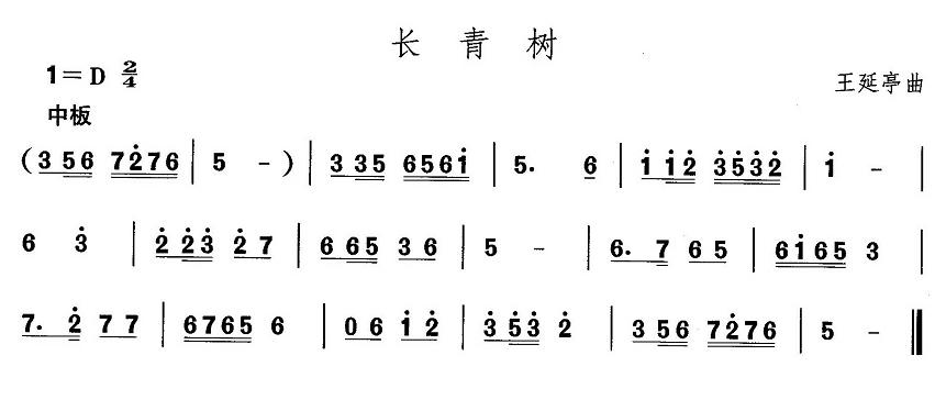 东北秧歌：长青树(其他乐谱)1