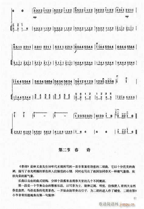 二胡中级教程81-100(二胡谱)11