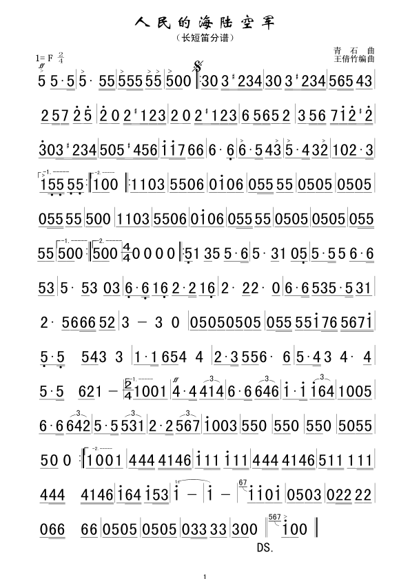 人民的海陆空军军乐简谱(十字及以上)1