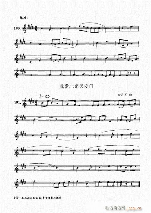 孔庆山六孔笛12半音演奏与教学121-140(笛箫谱)20