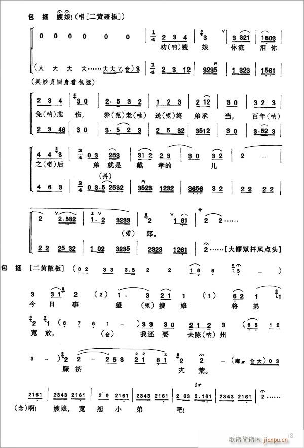 赤桑镇17-22京剧 2