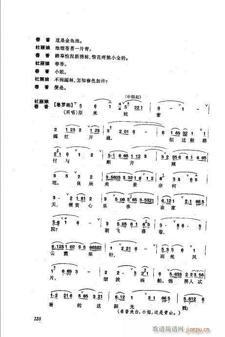 振飞121-160(京剧曲谱)18