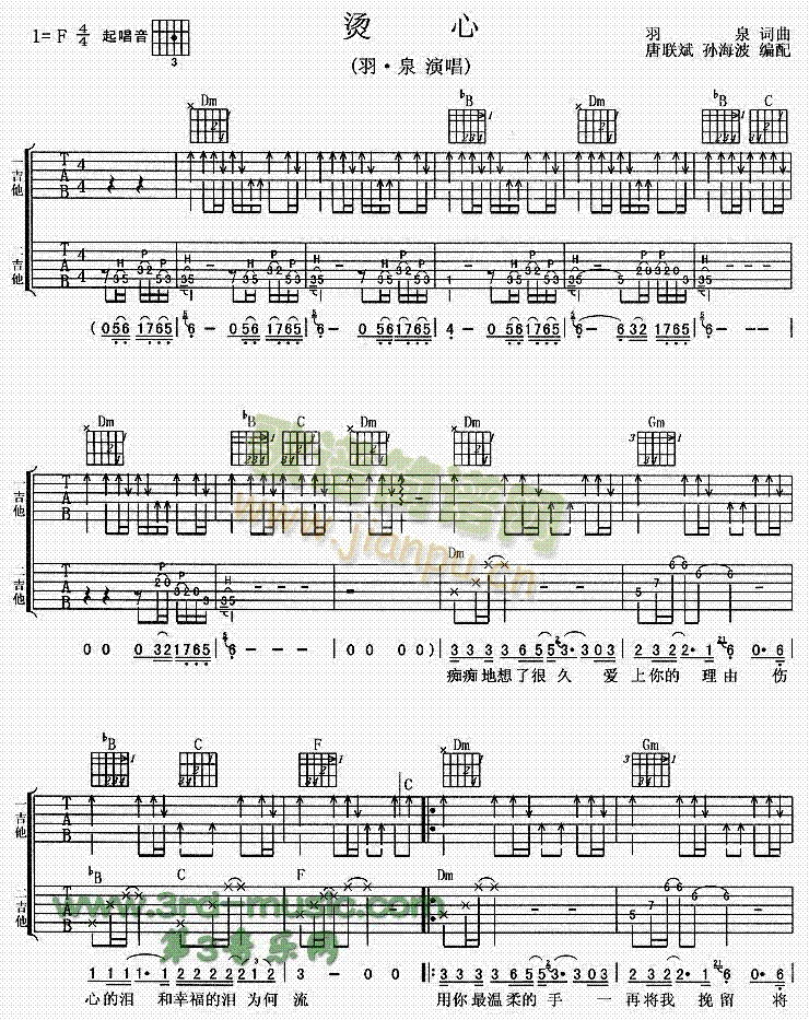 烫心(吉他谱)1