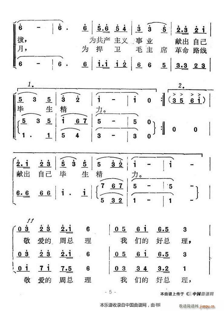 敬爱的周总理 我们的好总理 合唱谱(合唱谱)5